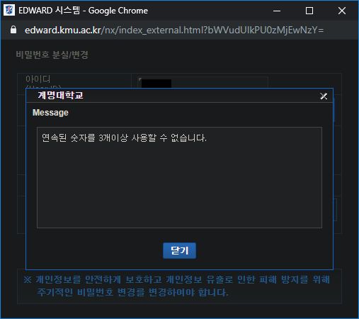 Keimyung University bad password rule screenshot