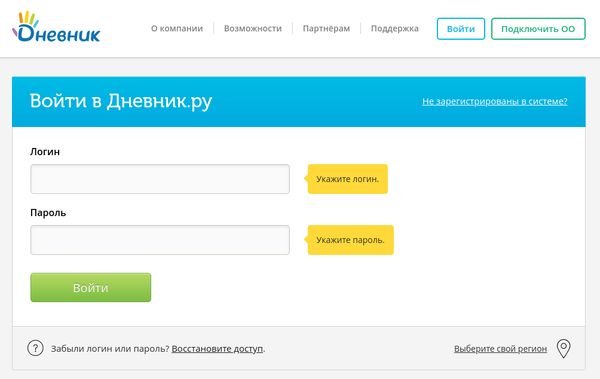 Dnevnik.ru bad password rule screenshot